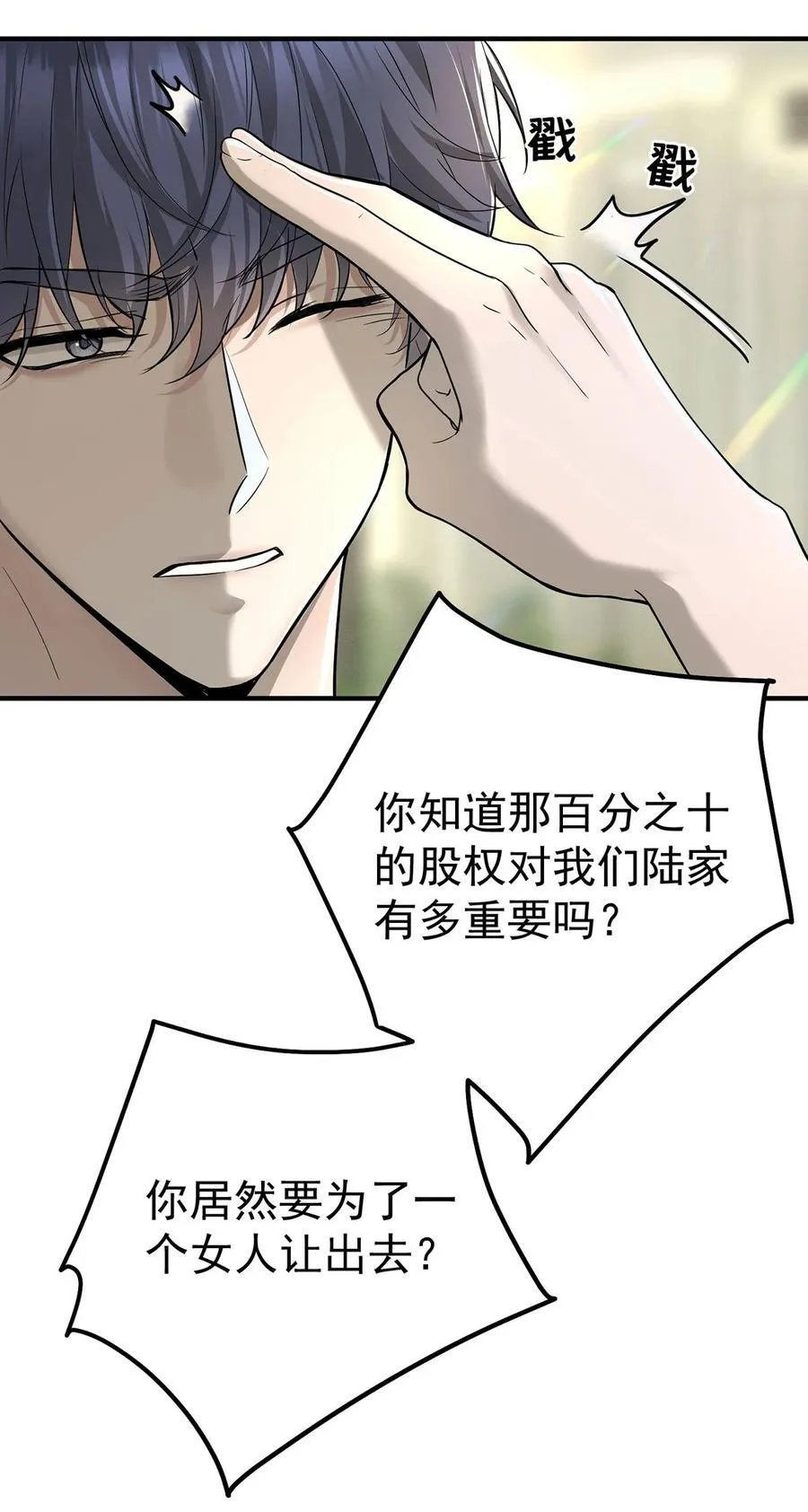 第36话 婚约解除 第36页