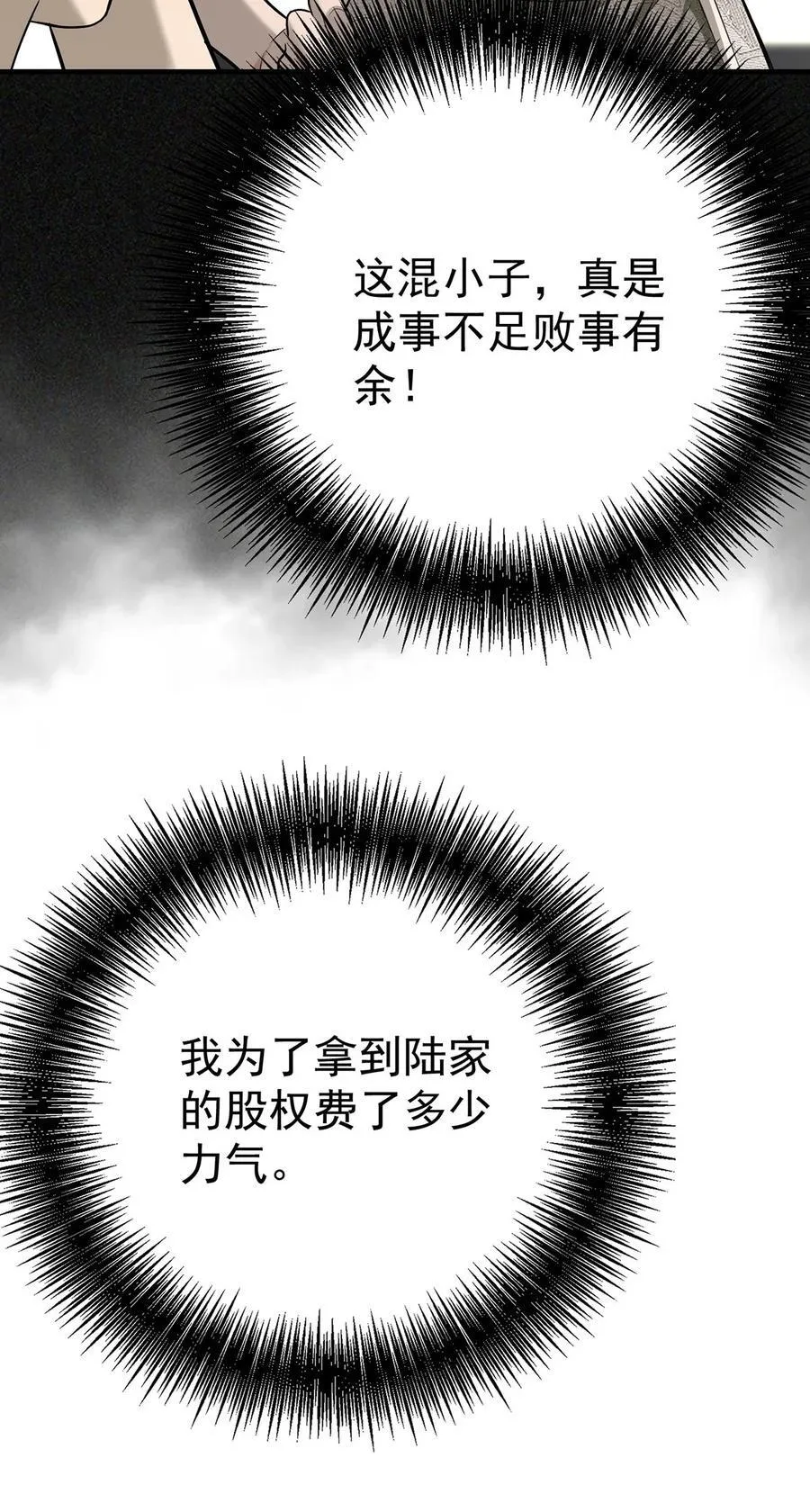 第36话 婚约解除 第38页