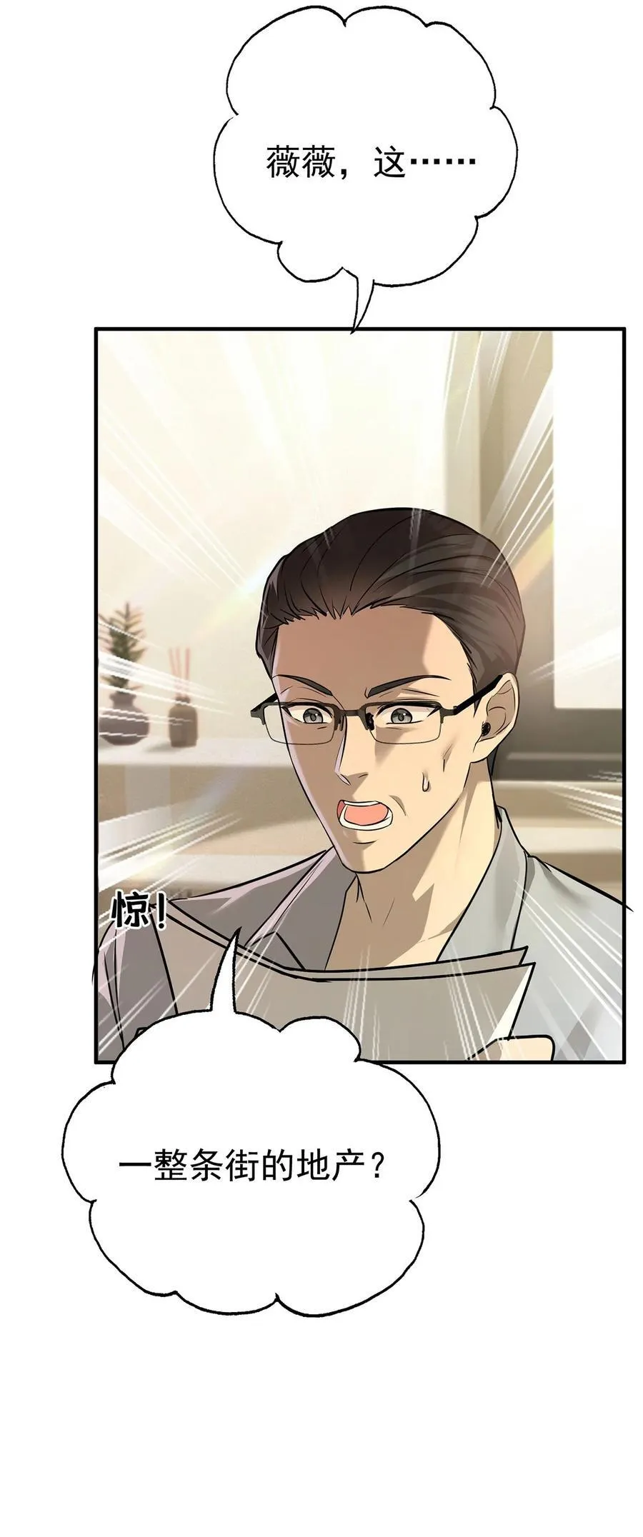 第36话 婚约解除 第53页