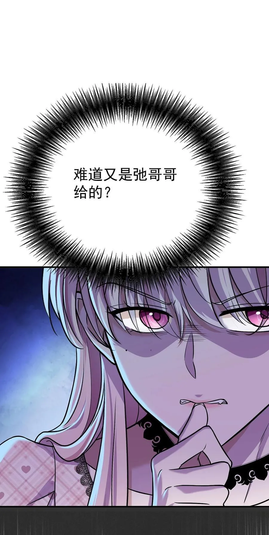第36话 婚约解除 第56页