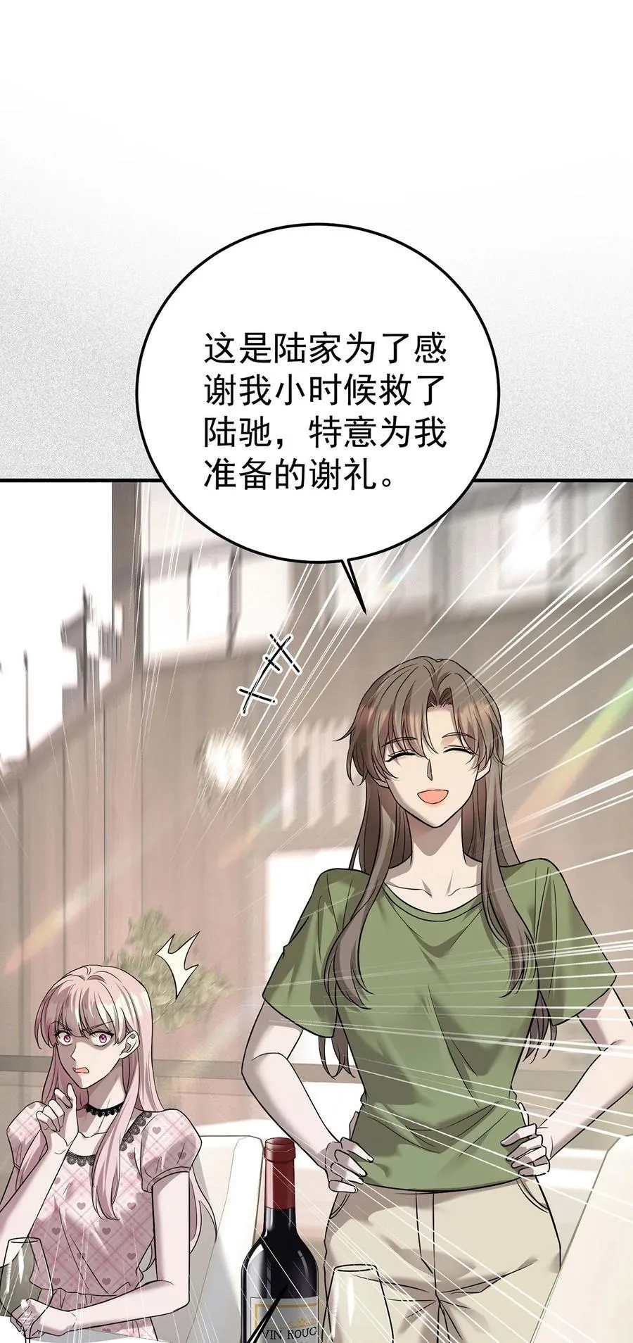 第36话 婚约解除 第59页