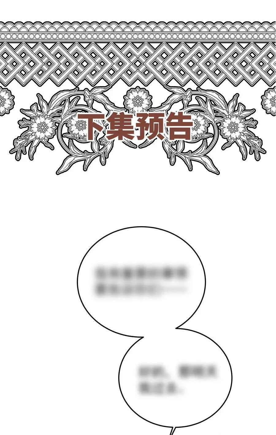 第36话 婚约解除 第69页