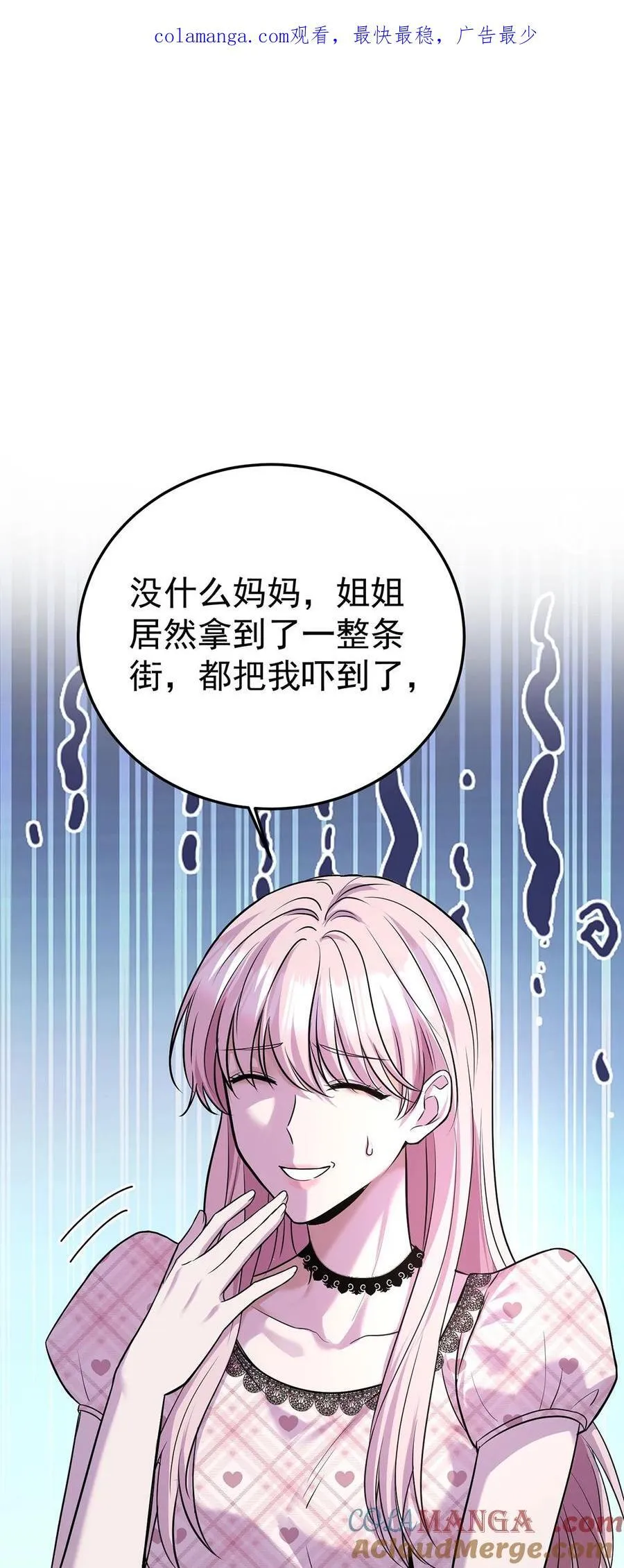 第37话 玩火自焚 第1页