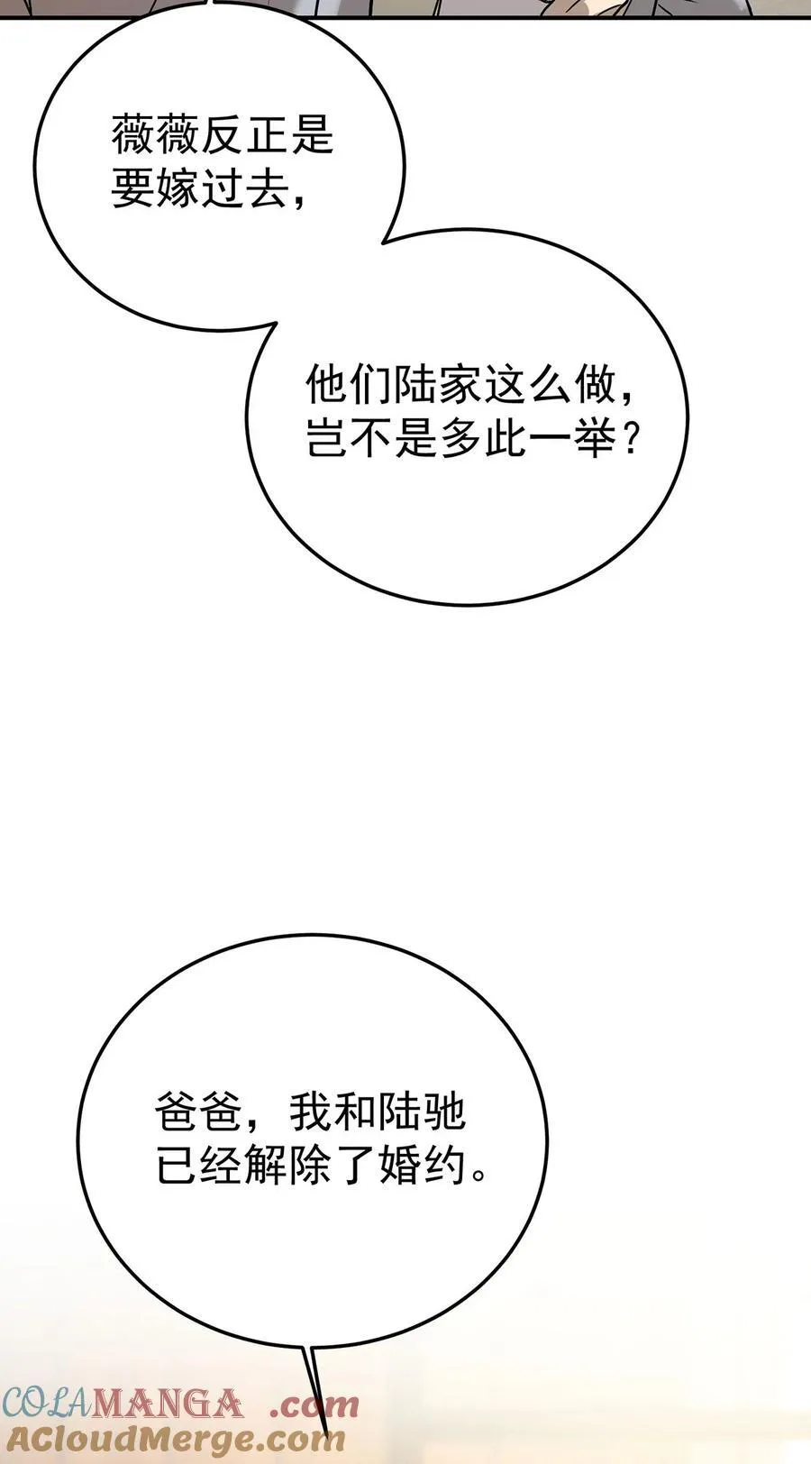 第37话 玩火自焚 第4页
