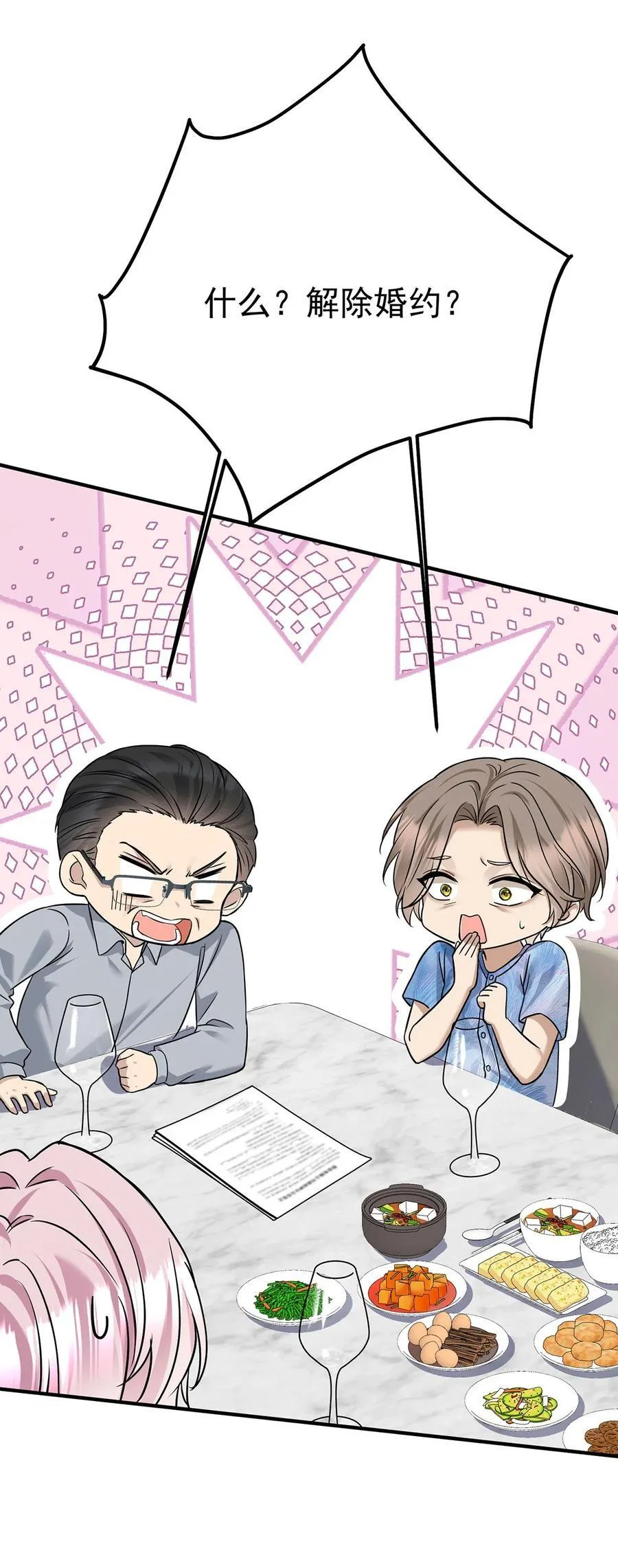 第37话 玩火自焚 第6页