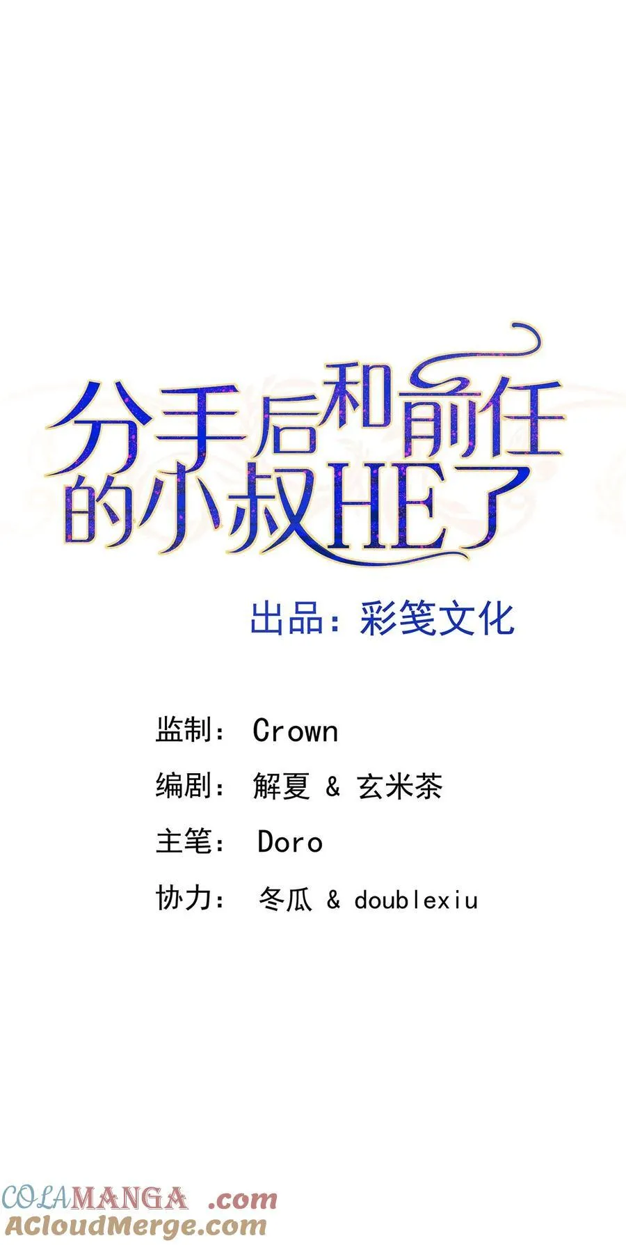 第37话 玩火自焚 第7页