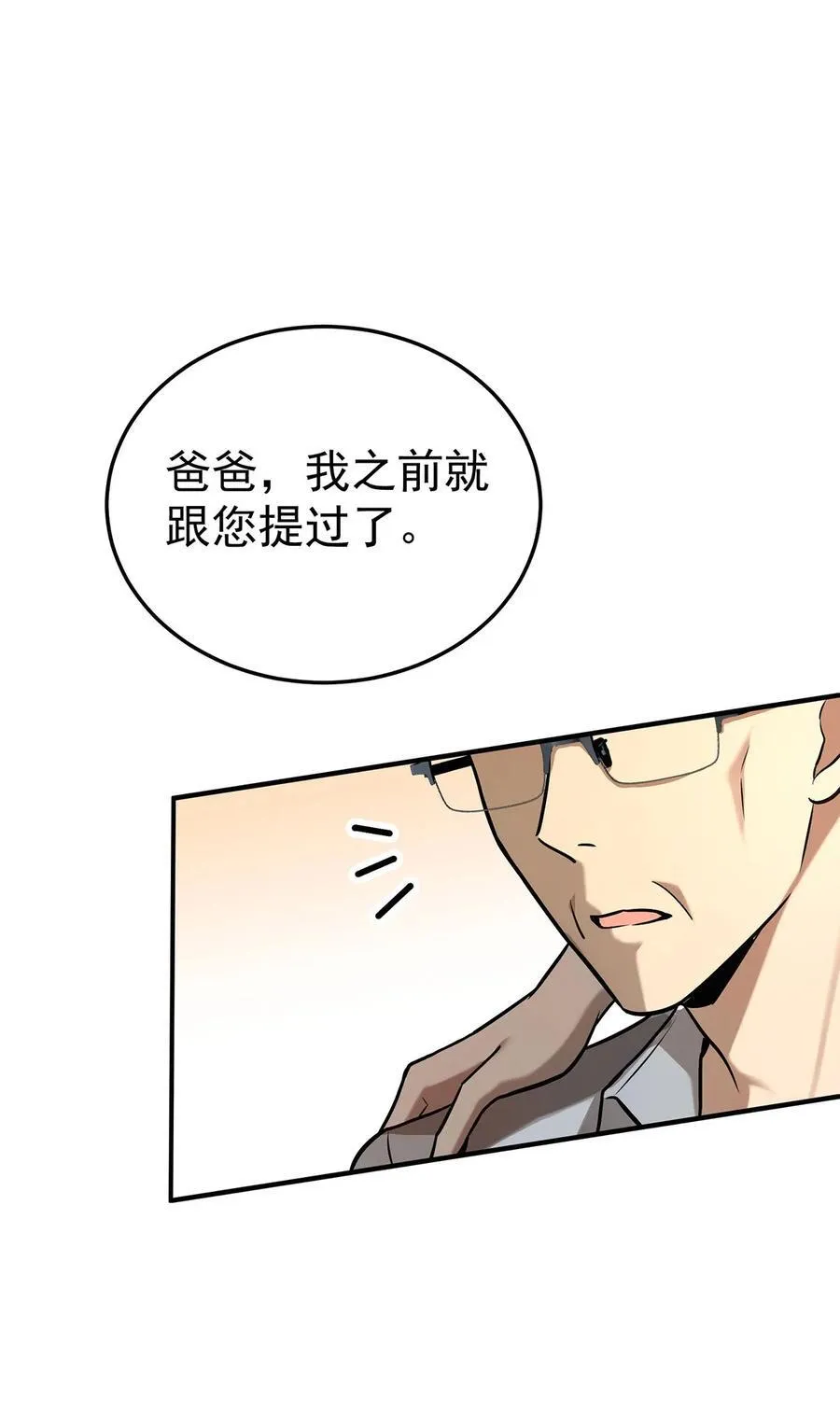 第37话 玩火自焚 第8页
