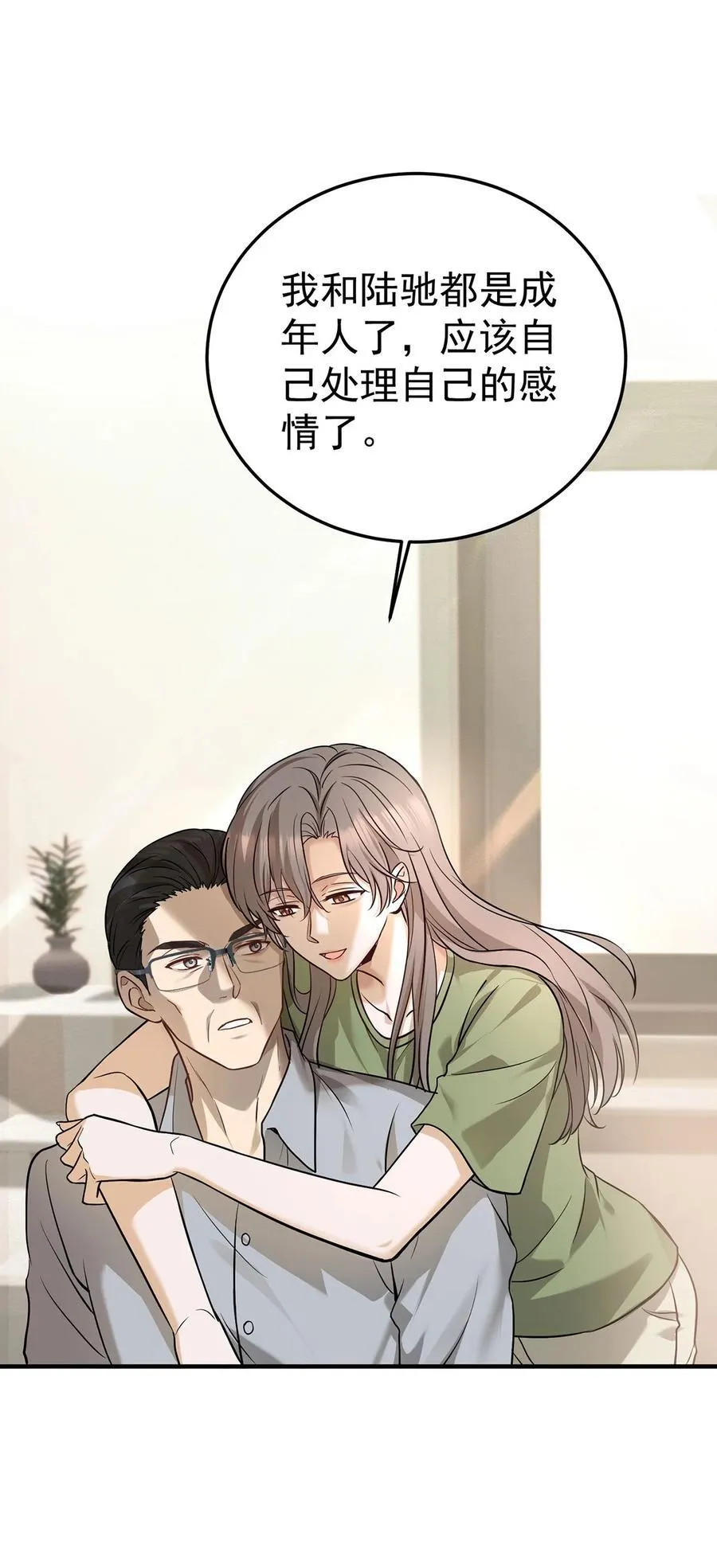 第37话 玩火自焚 第9页