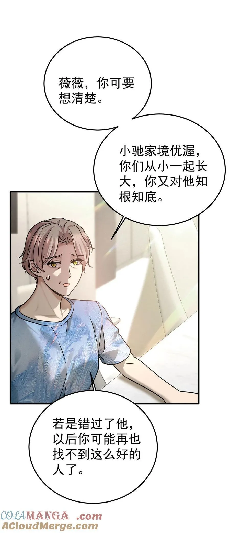 第37话 玩火自焚 第10页
