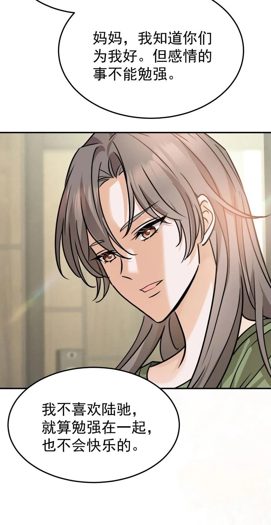 第37话 玩火自焚 第12页