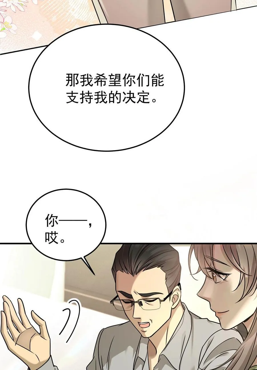 第37话 玩火自焚 第14页