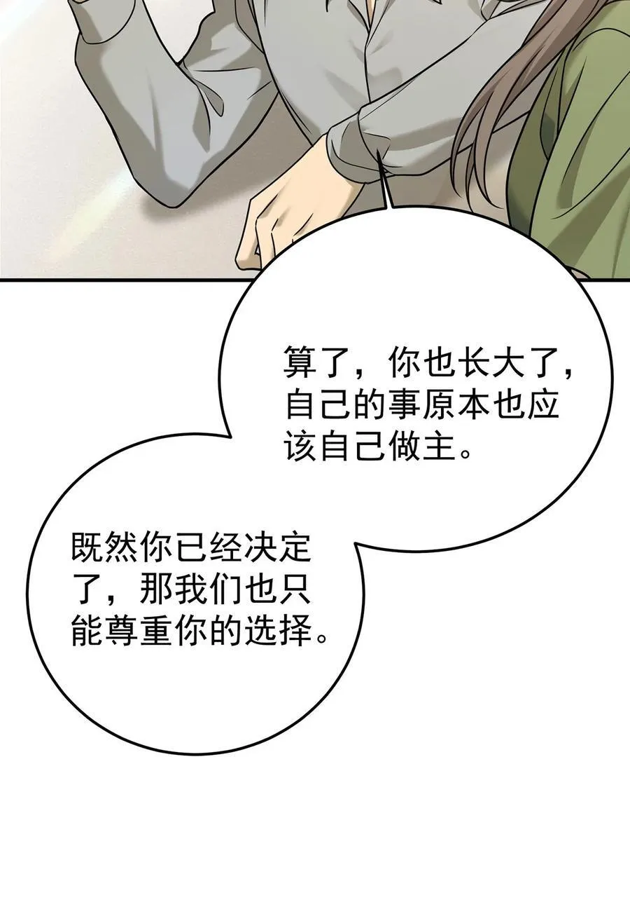 第37话 玩火自焚 第15页