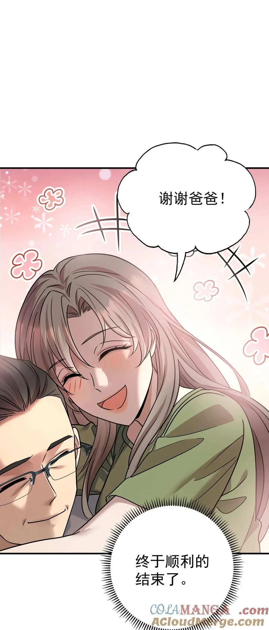 第37话 玩火自焚 第16页