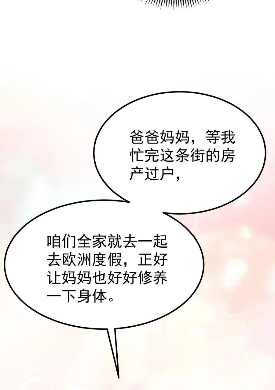第37话 玩火自焚 第17页