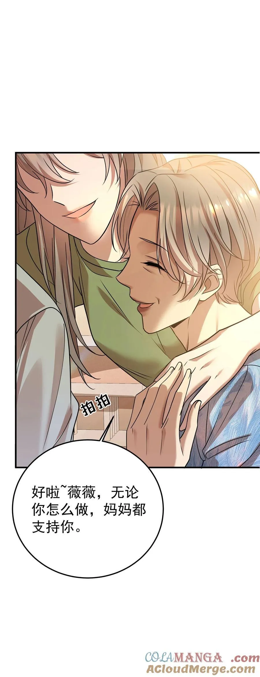第37话 玩火自焚 第19页
