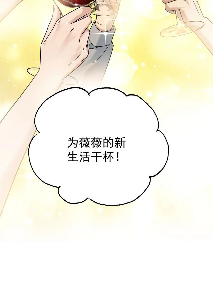 第37话 玩火自焚 第21页