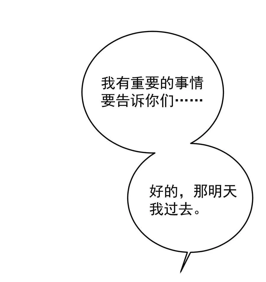 第37话 玩火自焚 第23页