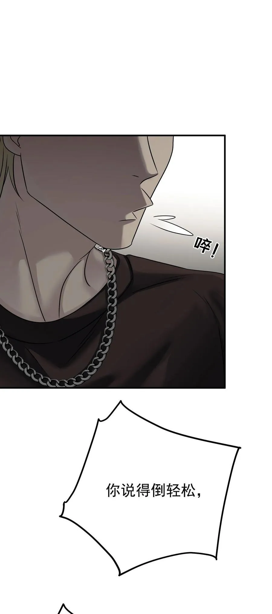 第37话 玩火自焚 第29页