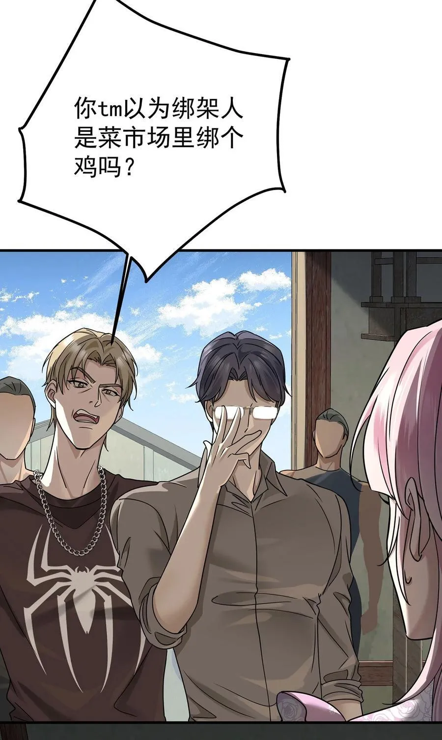 第37话 玩火自焚 第30页