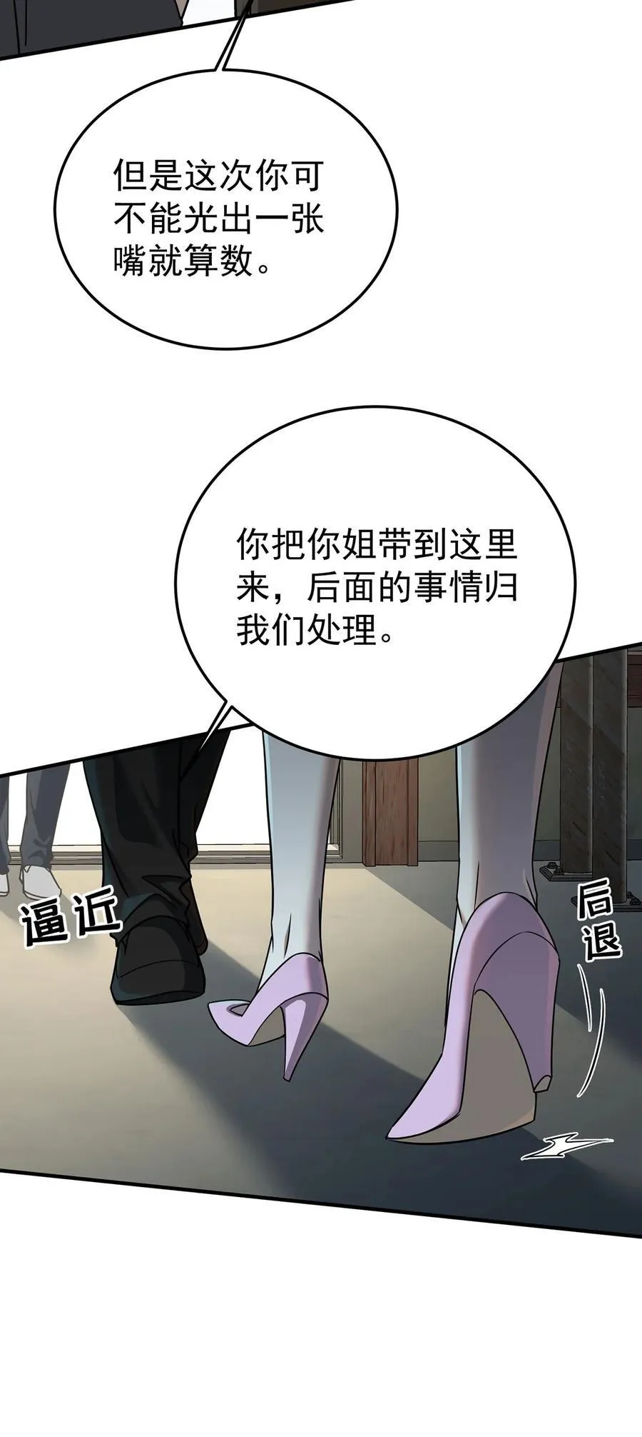 第37话 玩火自焚 第32页