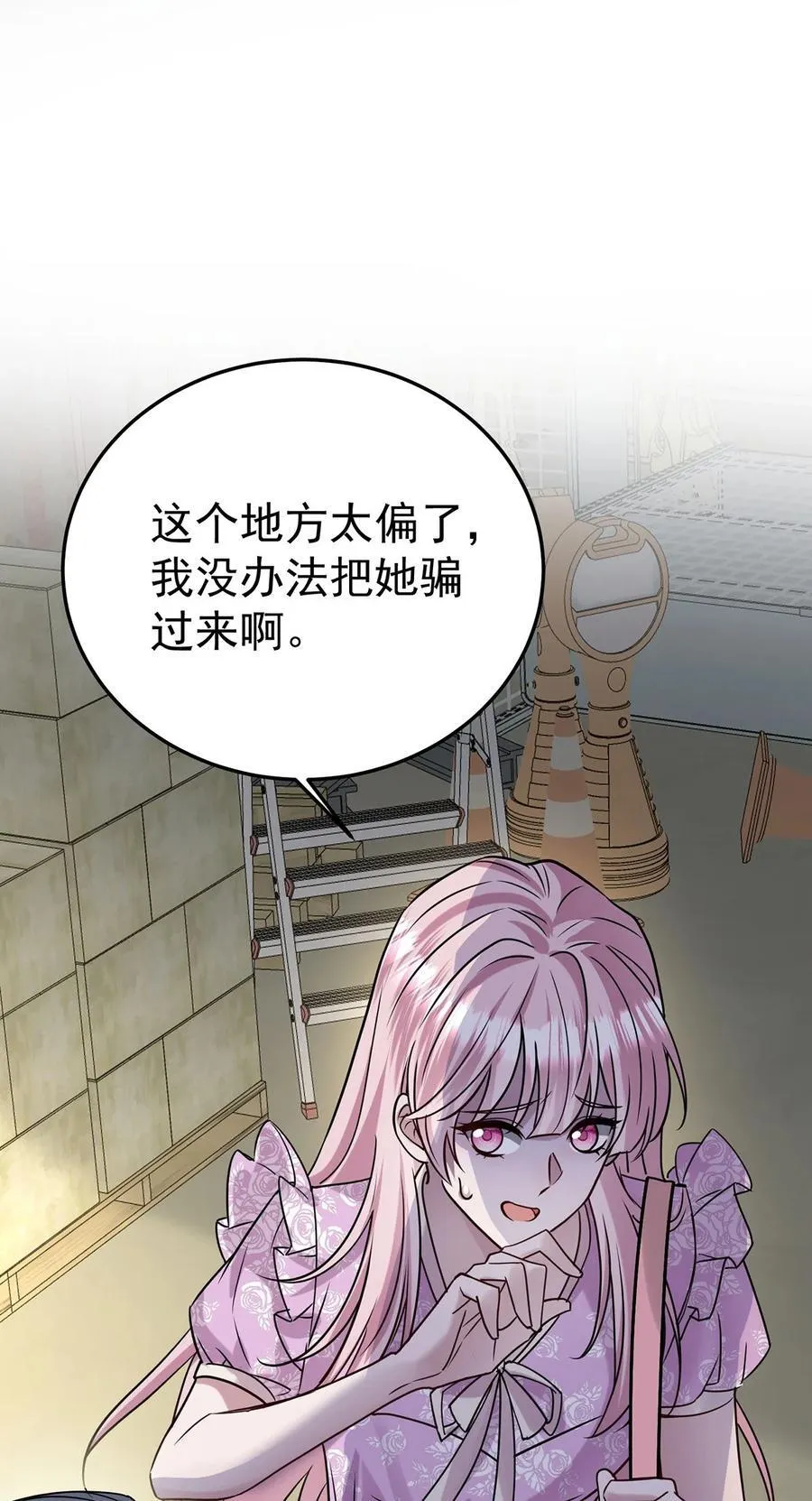 第37话 玩火自焚 第33页