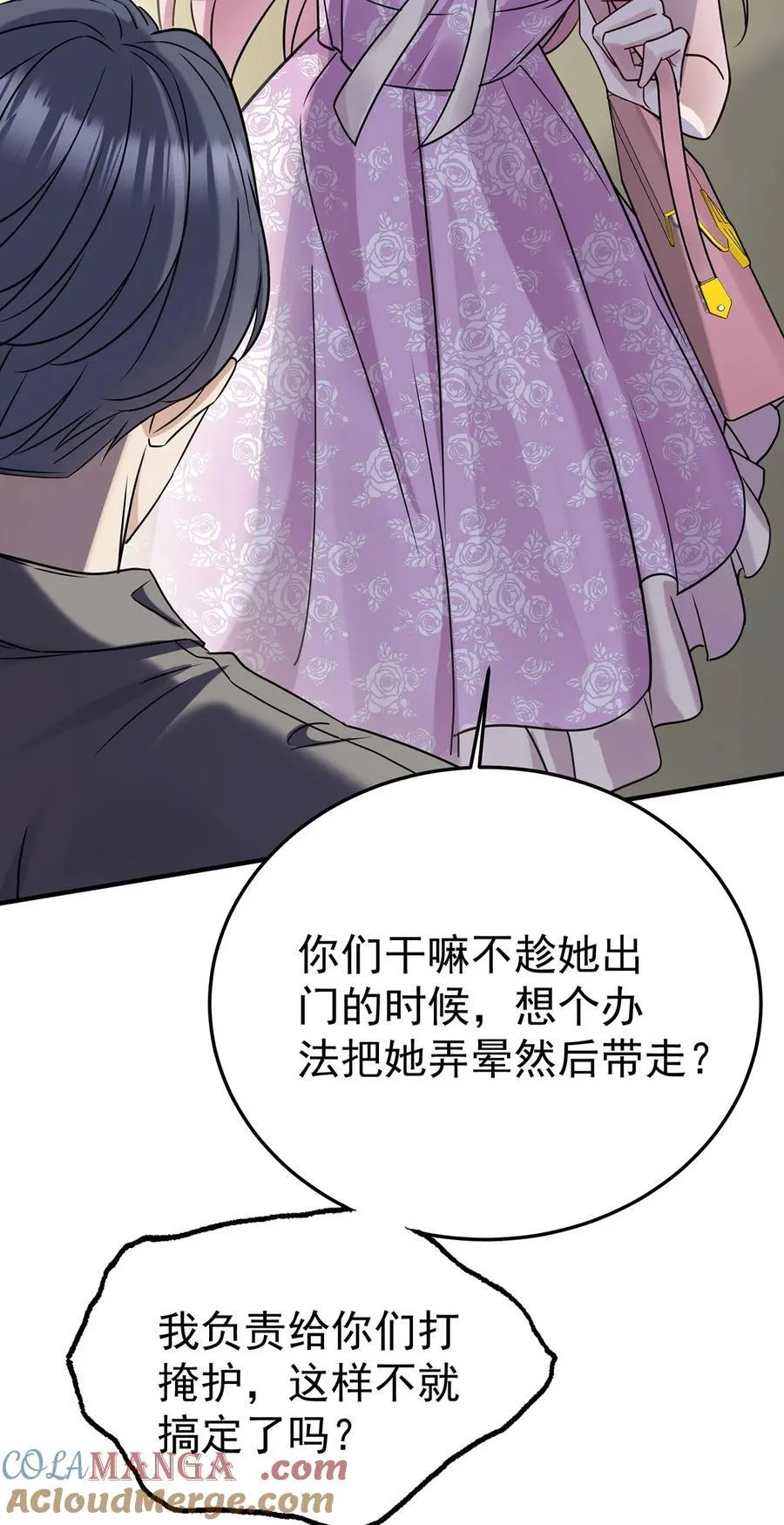 第37话 玩火自焚 第34页