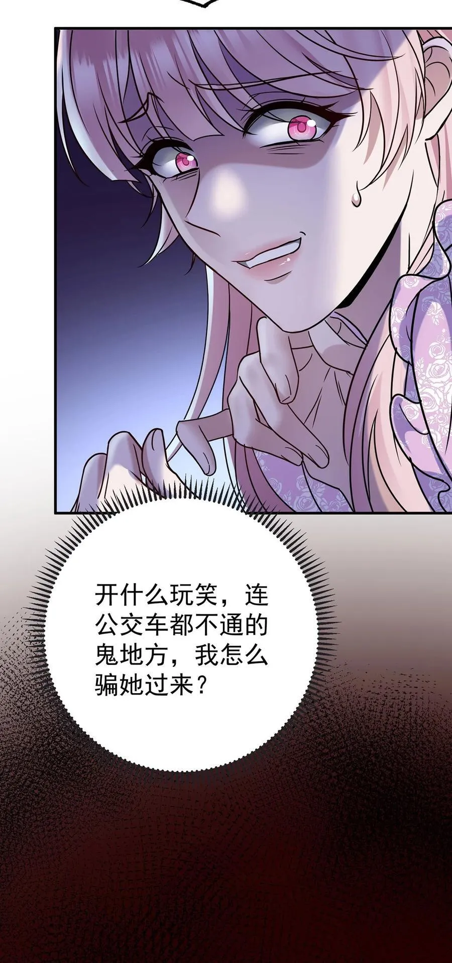 第37话 玩火自焚 第35页