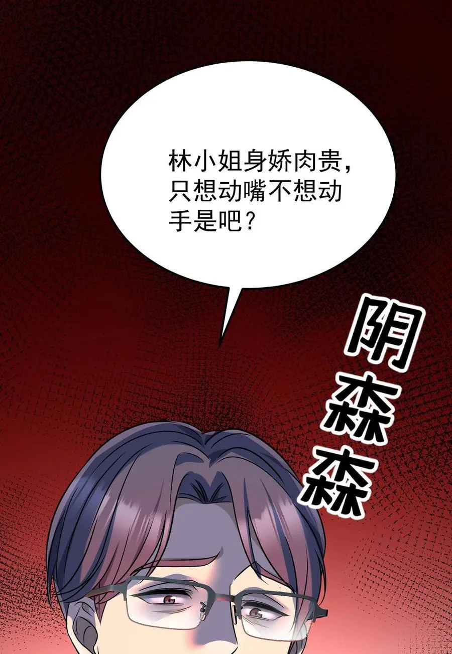 第37话 玩火自焚 第36页