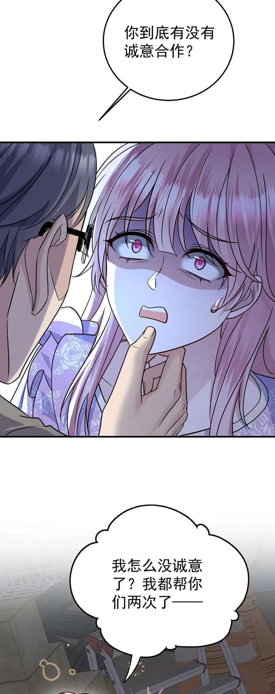 第37话 玩火自焚 第39页