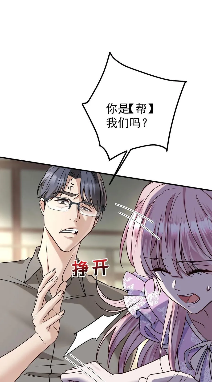 第37话 玩火自焚 第41页