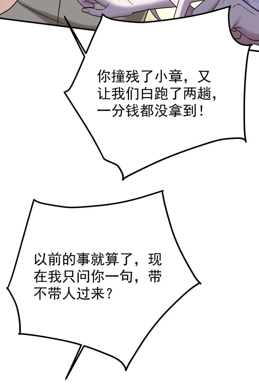 第37话 玩火自焚 第42页