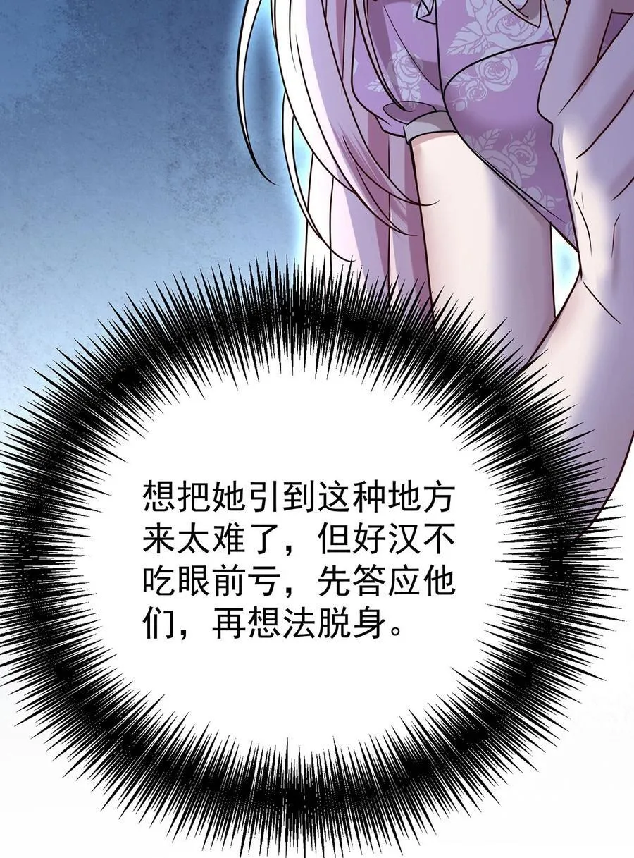 第37话 玩火自焚 第45页
