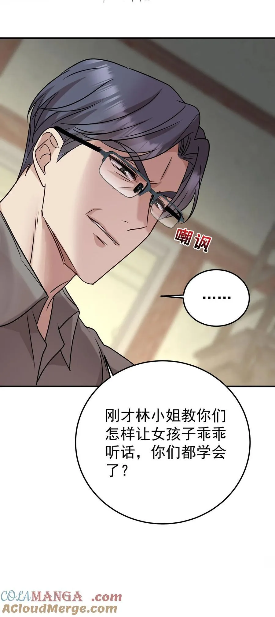 第37话 玩火自焚 第46页