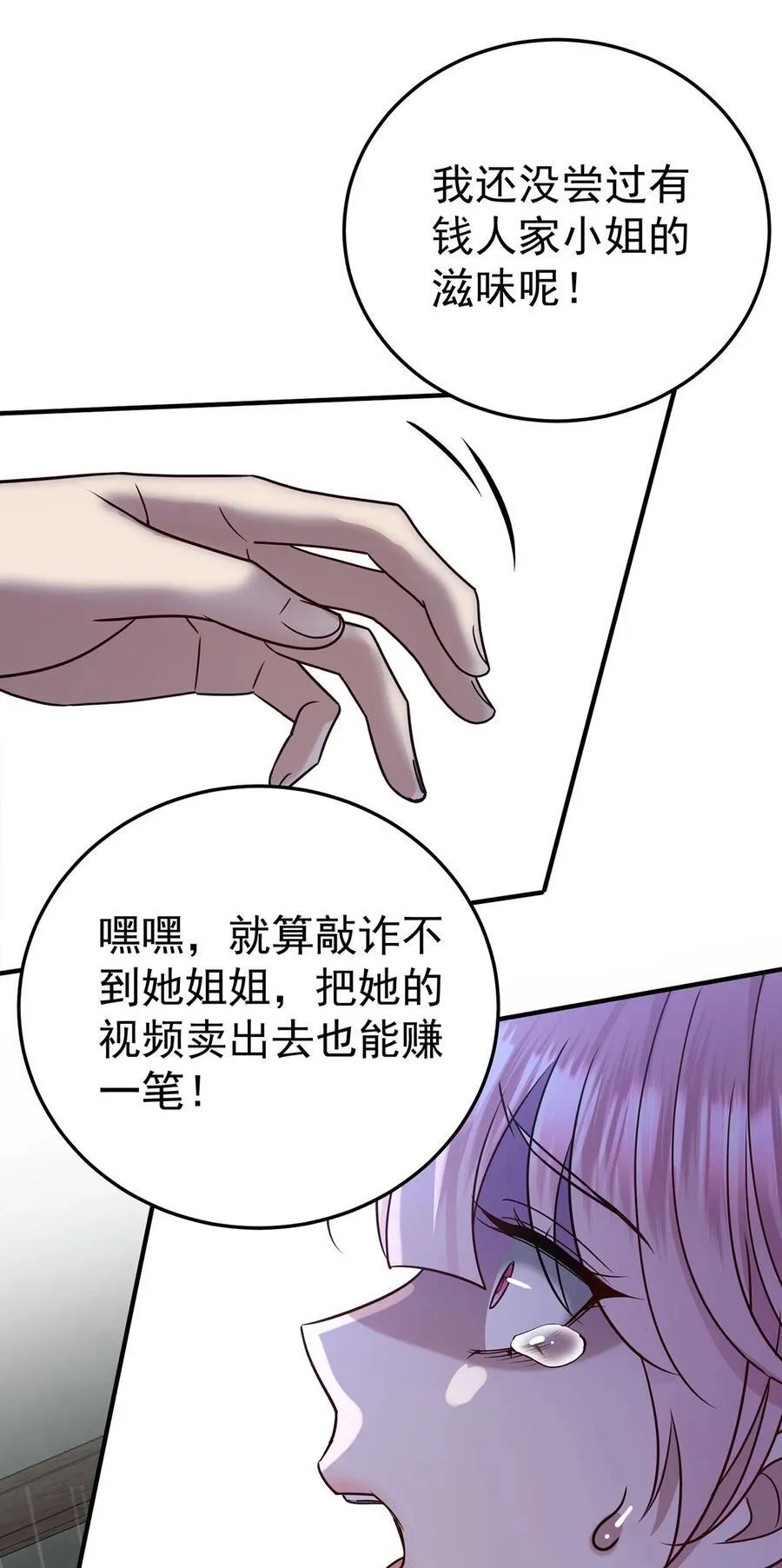 第37话 玩火自焚 第53页