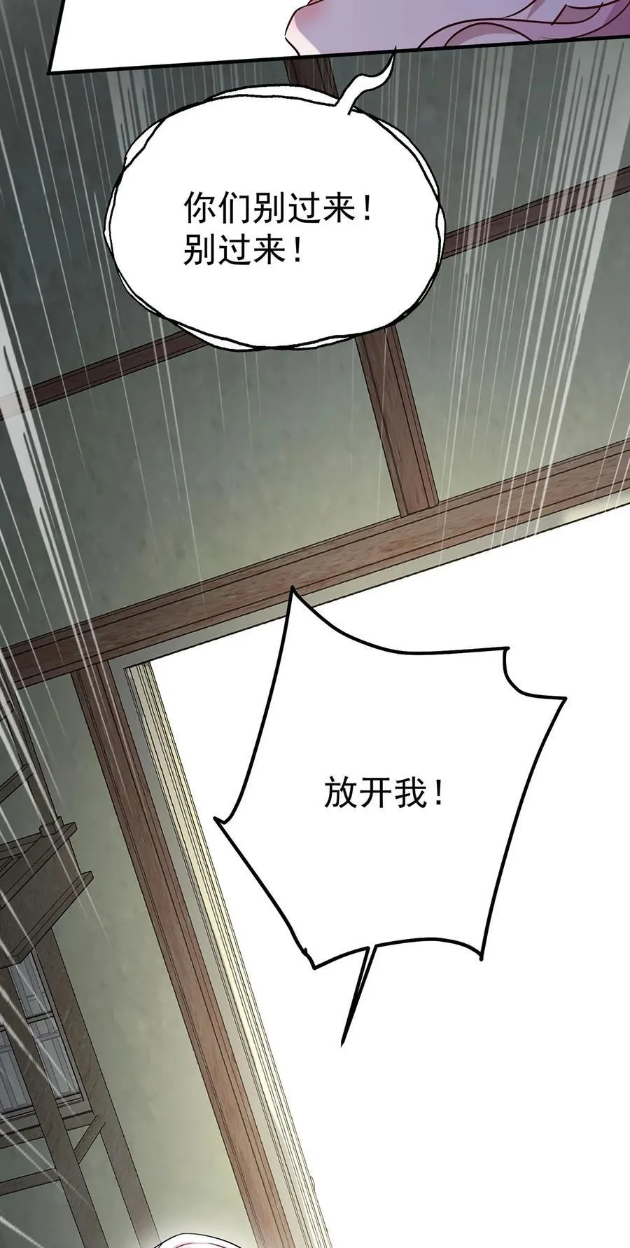 第37话 玩火自焚 第54页