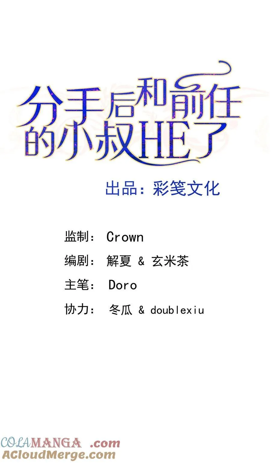 第38话 怨恨 第7页