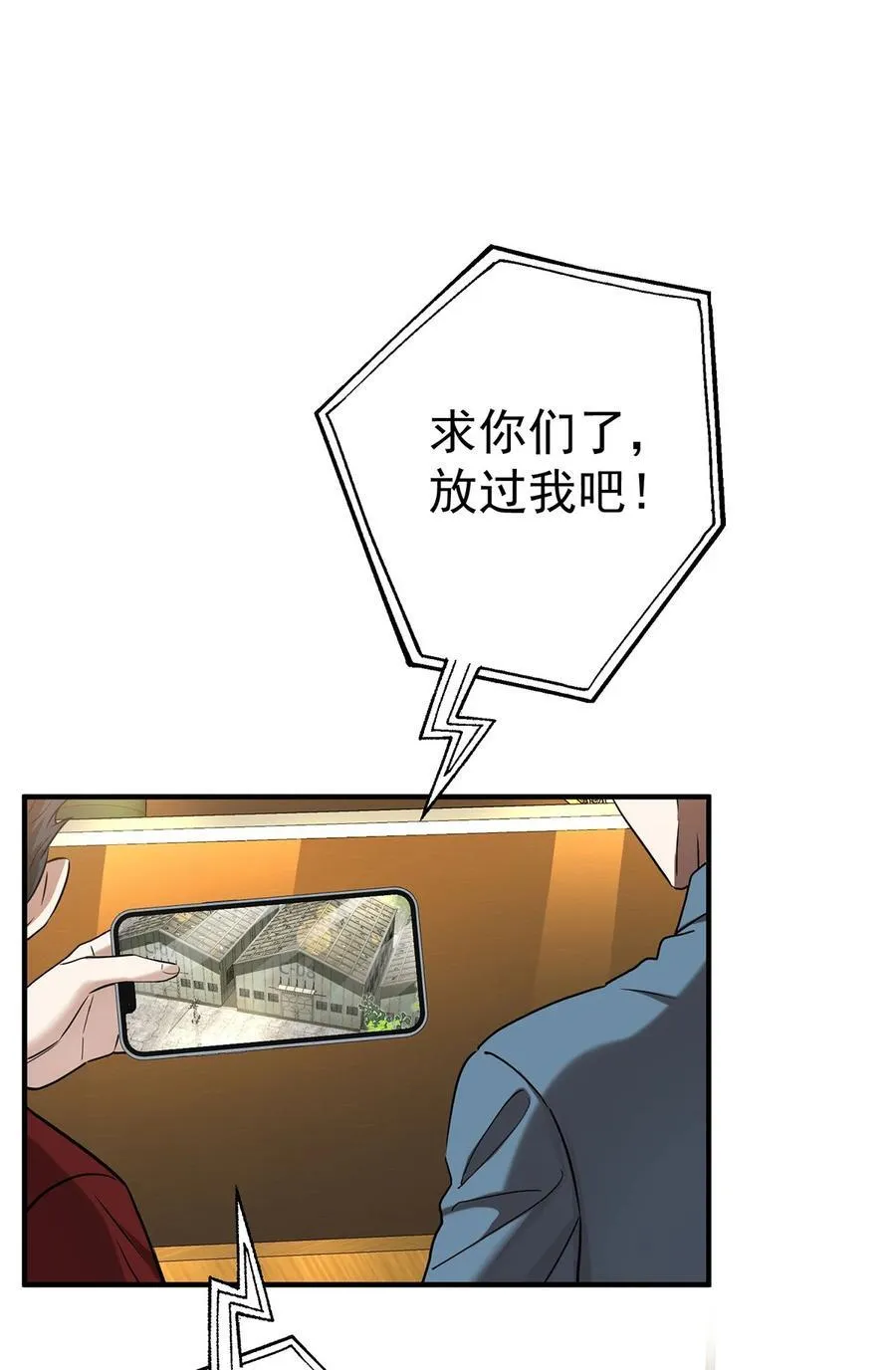 第38话 怨恨 第8页