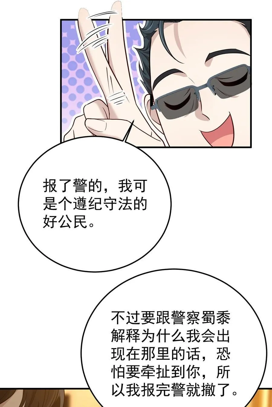第38话 怨恨 第11页