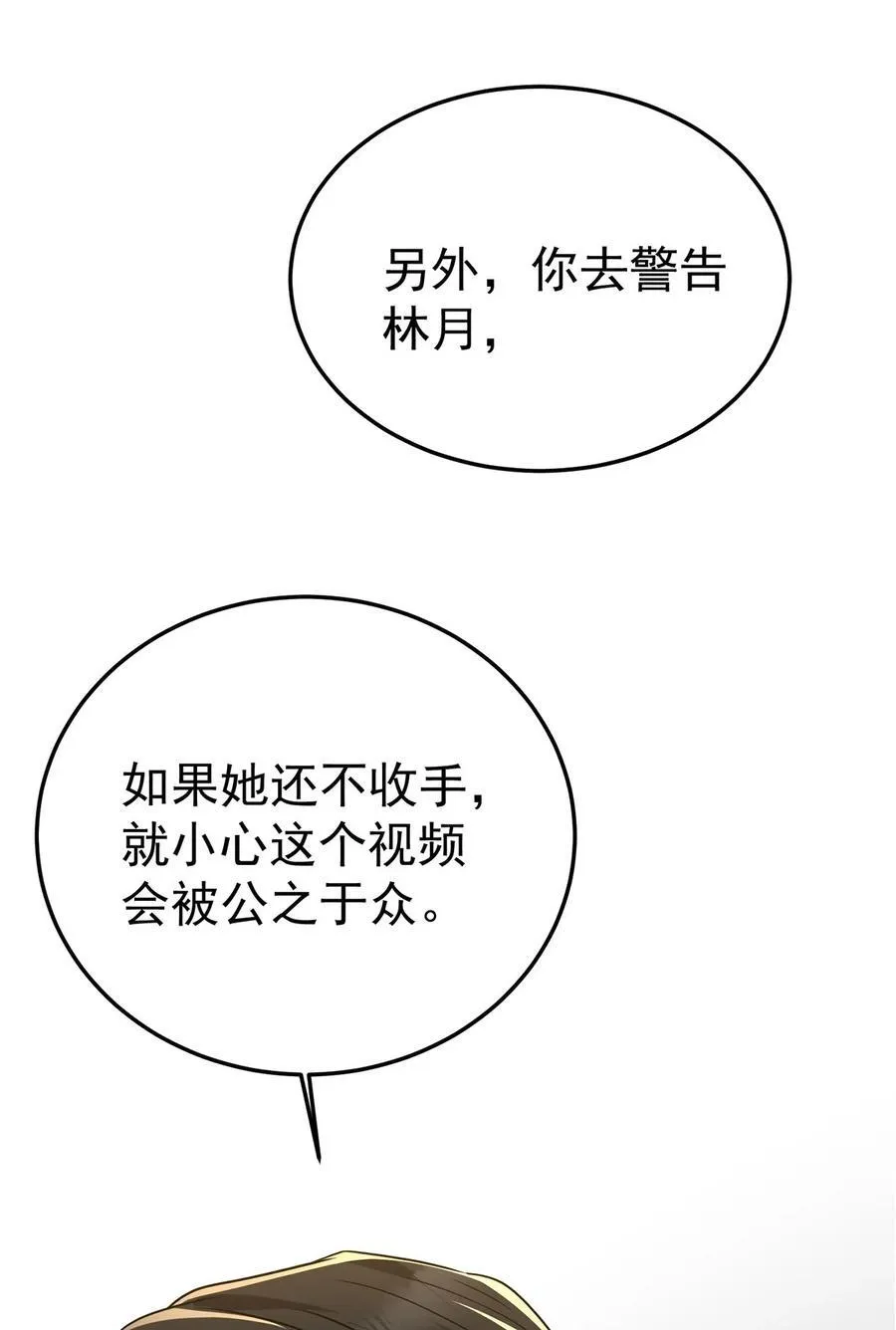 第38话 怨恨 第27页