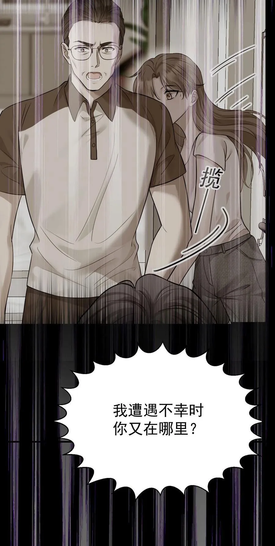 第38话 怨恨 第50页