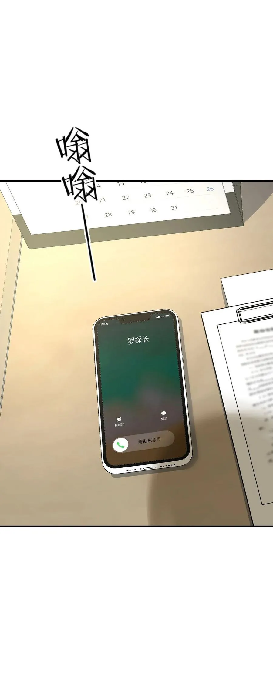 第38话 怨恨 第74页