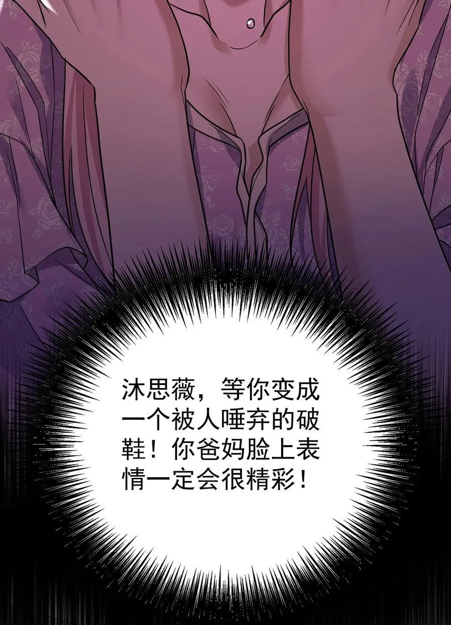 第39话 绑架 第3页