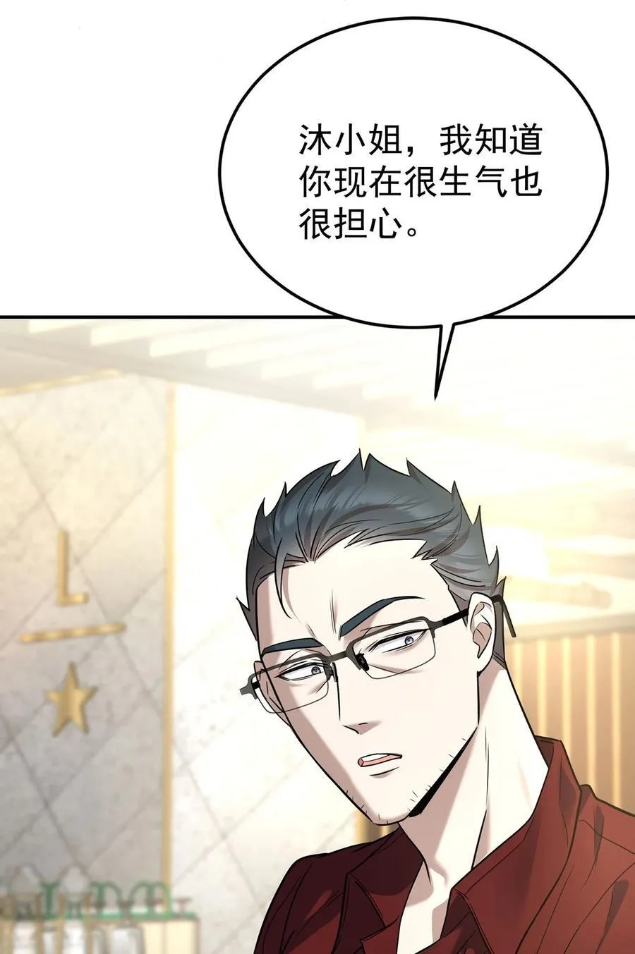第39话 绑架 第12页