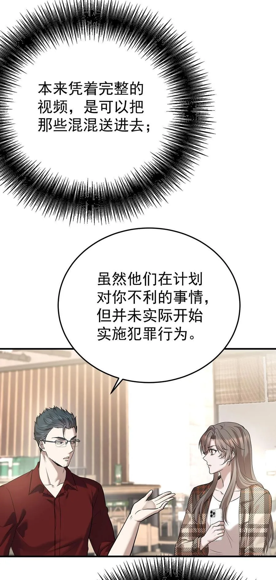 第39话 绑架 第14页
