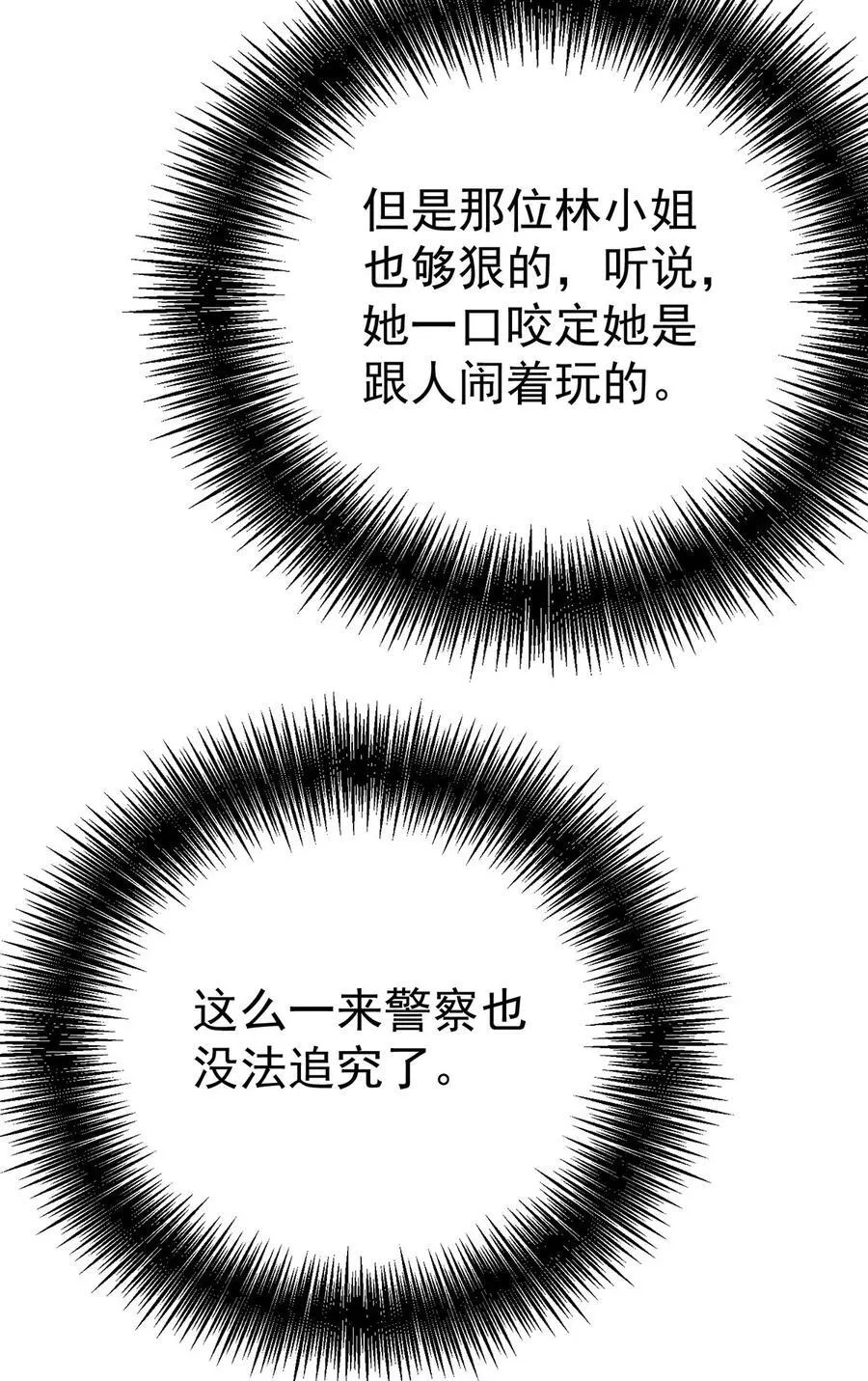 第39话 绑架 第15页