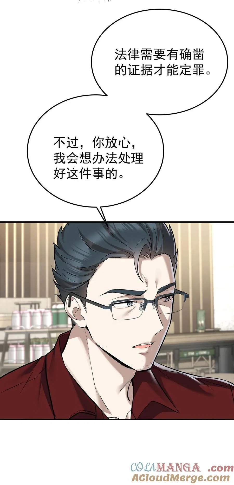 第39话 绑架 第16页