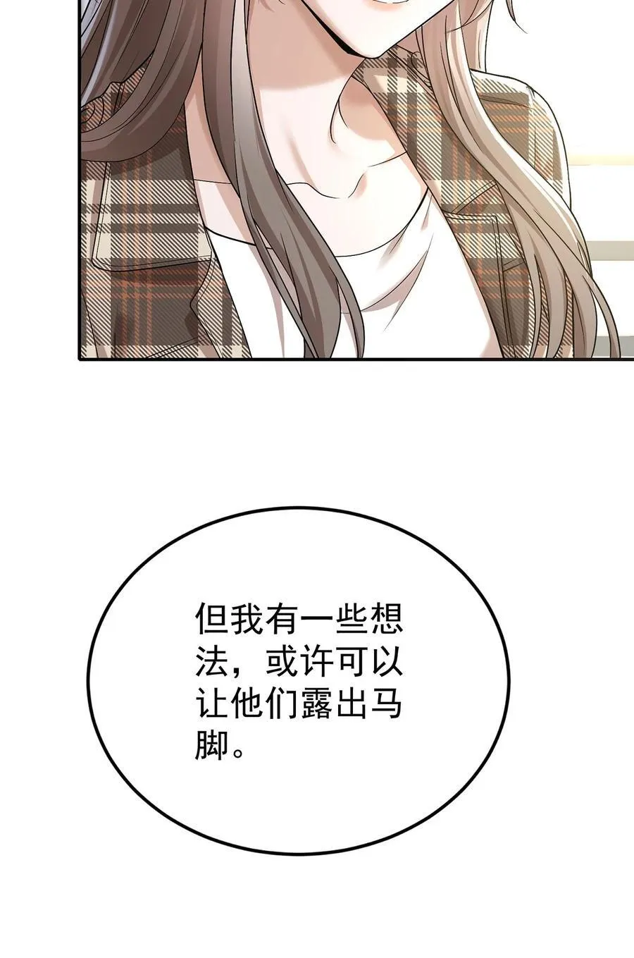 第39话 绑架 第18页