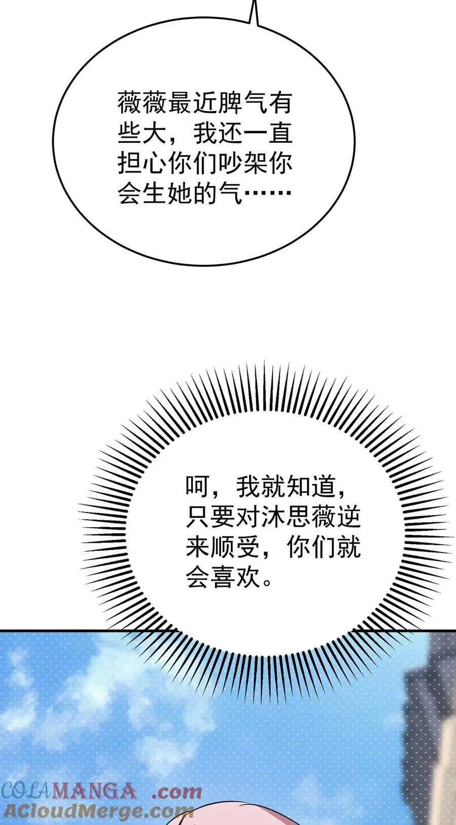 第39话 绑架 第22页
