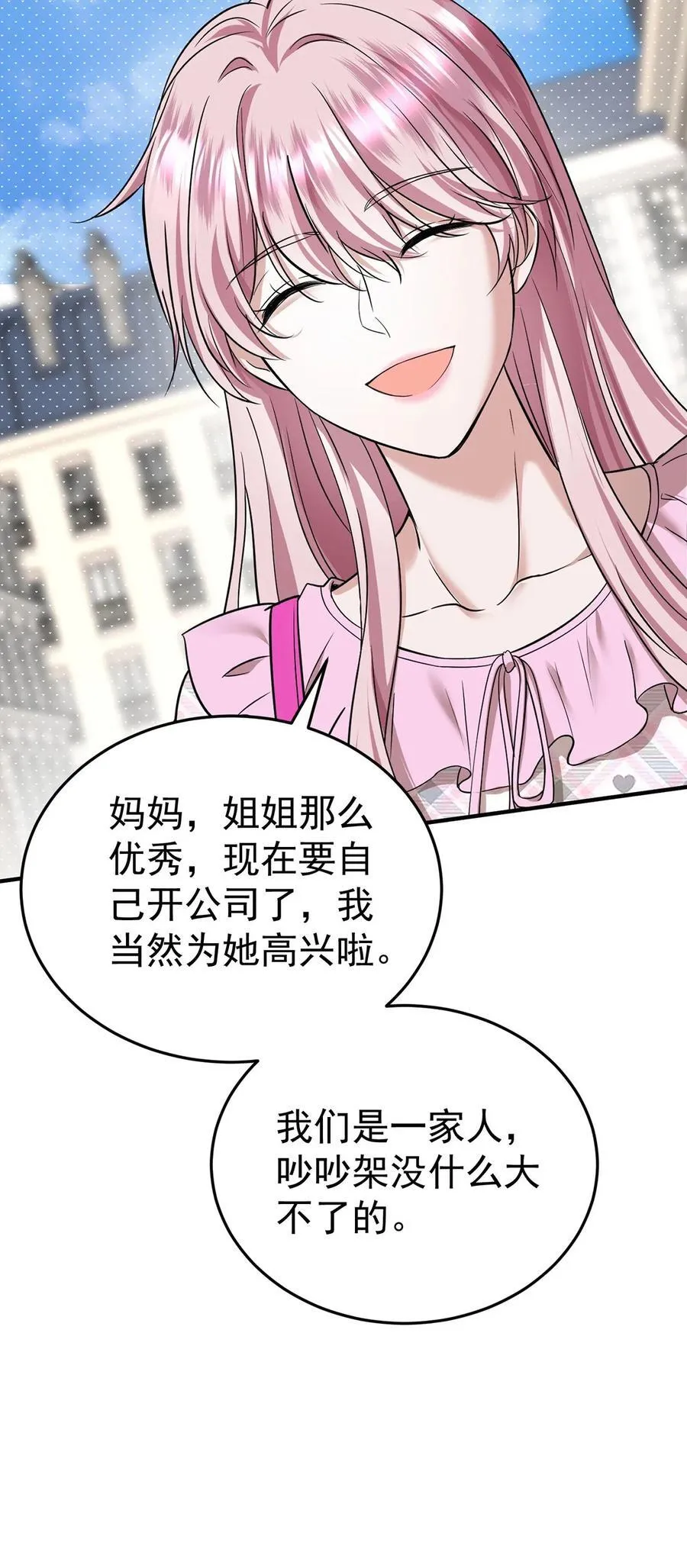 第39话 绑架 第23页
