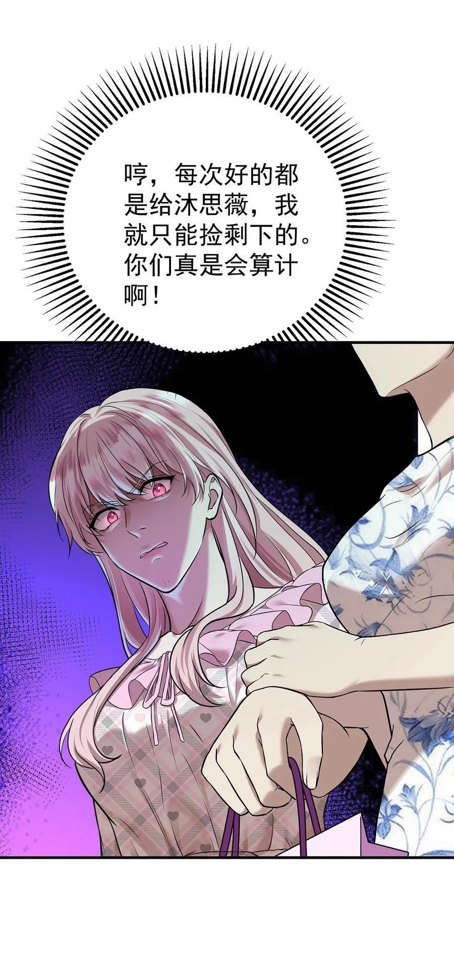 第39话 绑架 第26页
